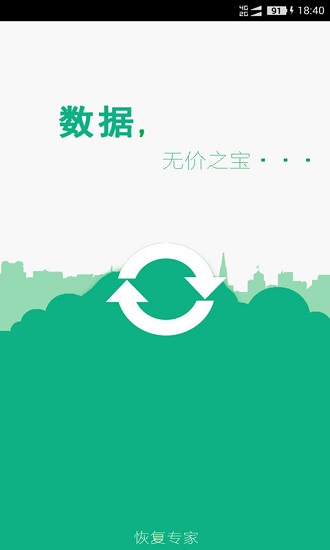 手機照片全能恢復最新版