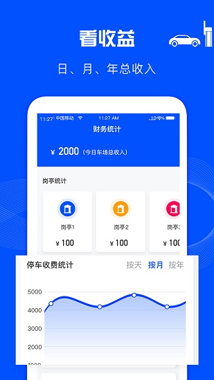 萬(wàn)泊管理端手機(jī)版 v1.0.4 最新版 0