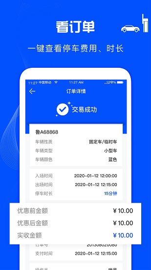 萬(wàn)泊管理端手機(jī)版 v1.0.4 最新版 1