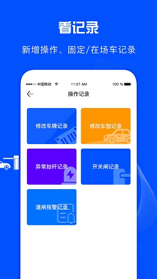 萬(wàn)泊管理端app