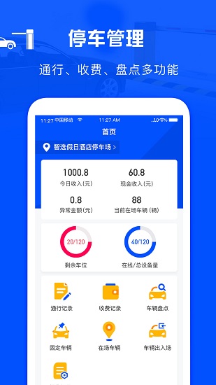 萬(wàn)泊管理端手機(jī)版 v1.0.4 最新版 3