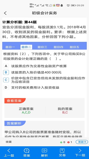 牛會計考試題庫軟件 v1.0.7 安卓版 2