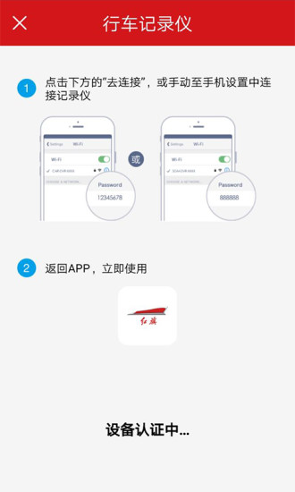 紅旗hs5行車記錄儀app
