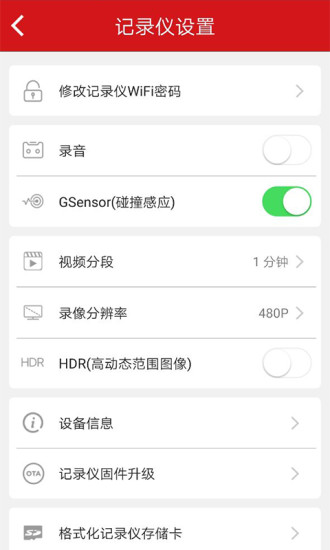 紅旗hs5行車記錄儀app v1.0.1 官方安卓版 2