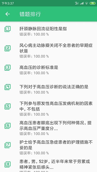 內科護理主管護師中級 v1.1.8 安卓版 0