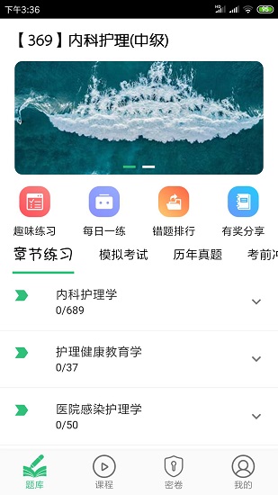 內科護理主管護師中級下載