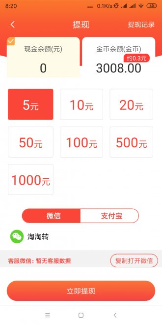 淘淘轉(zhuǎn)app下載