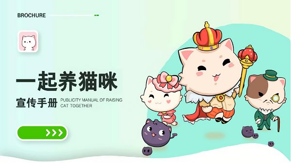 一起養(yǎng)貓咪下載