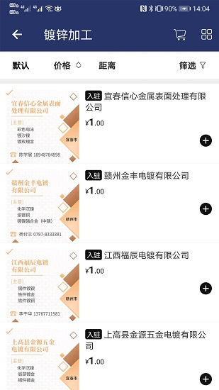 電鍍之家手機版1