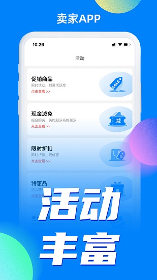小藍條賣家 v2.32.0 安卓版 1