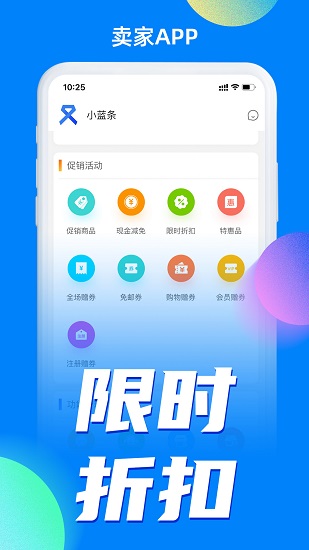 小藍條賣家app