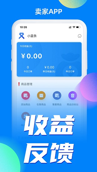 小藍條賣家 v2.32.0 安卓版 3