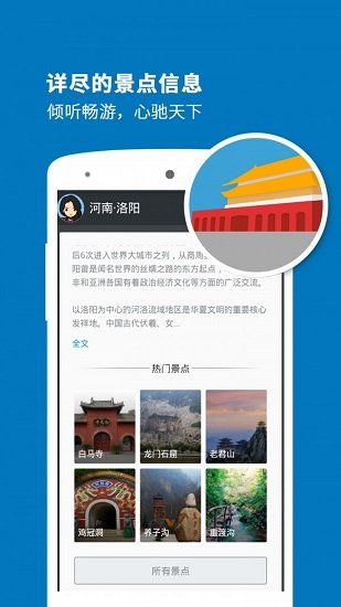 洛陽(yáng)導(dǎo)游app下載