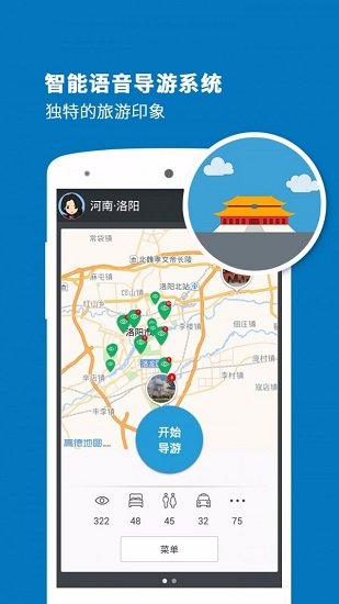 洛陽(yáng)導(dǎo)游手機(jī)版 v3.9.4 安卓版 2