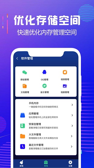 手機(jī)內(nèi)存垃圾清理大師 v2.4 安卓版 0
