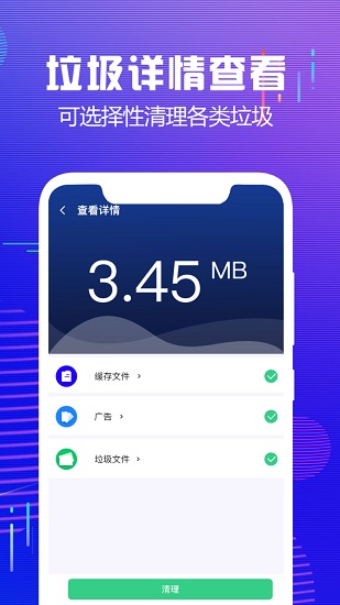 手機(jī)內(nèi)存垃圾清理大師 v2.4 安卓版 1