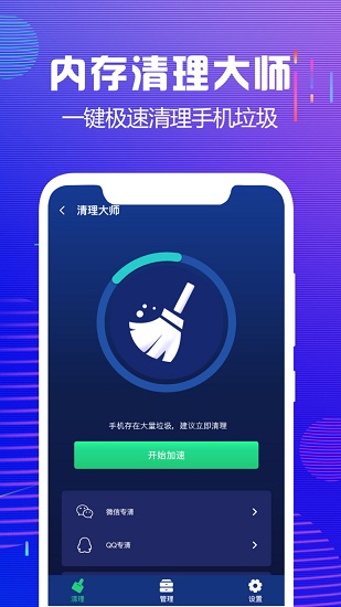 內(nèi)存清理大師app