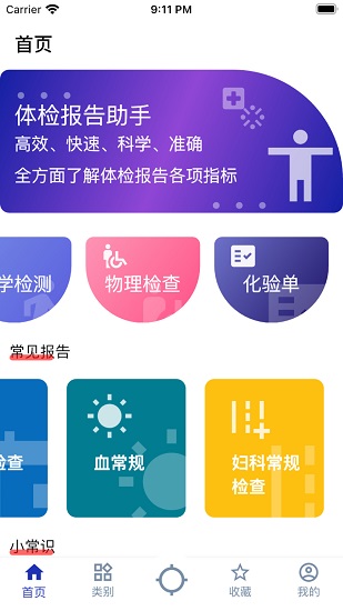 體檢報告助手查詢0
