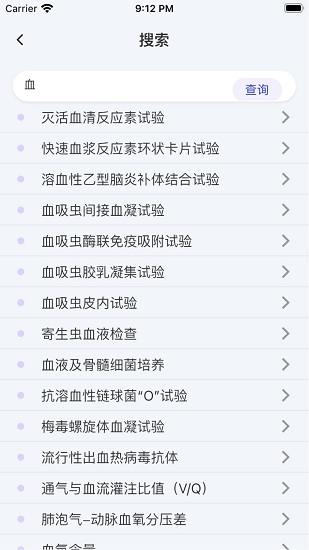 體檢報告助手查詢1