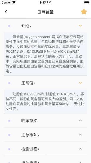 體檢報告助手查詢2