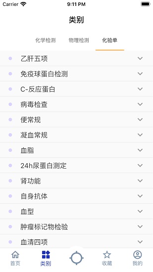 體檢報告助手查詢3