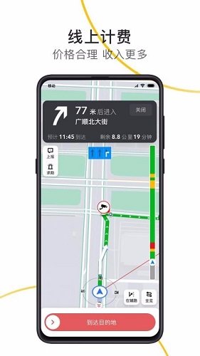 出租接單寶手機版 v2.5.32 安卓版 2