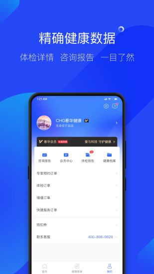 春華健康 v2.0.1 安卓版 3
