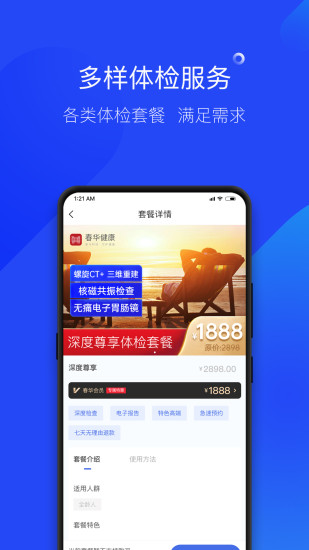 春華健康 v2.0.1 安卓版 2
