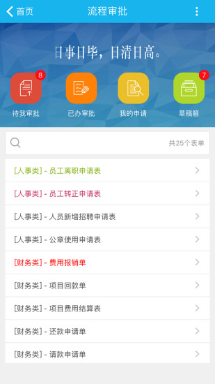 貓撲智oa手機(jī)版 貓撲智oa安卓版