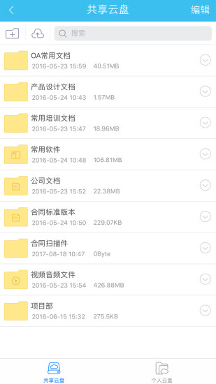 貓撲智oa辦公軟件 v3.3.3 安卓版 1