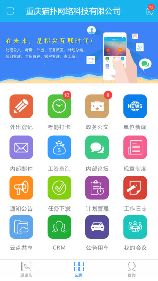 貓撲智oa辦公軟件 v3.3.3 安卓版 3