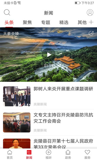 新炎陵官方版 v3.1.1 安卓版 0