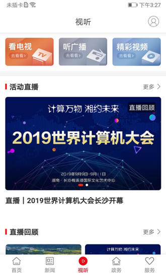 新炎陵官方版 v3.1.1 安卓版 2