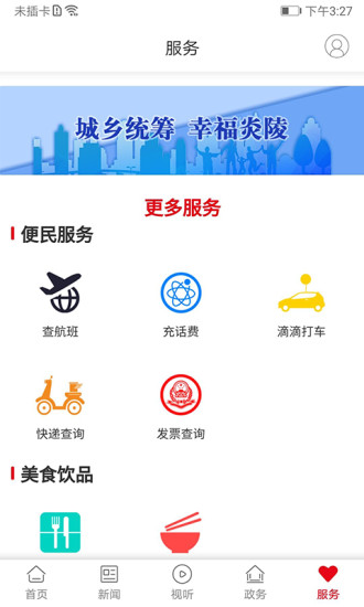 新炎陵官方版 v3.1.1 安卓版 3