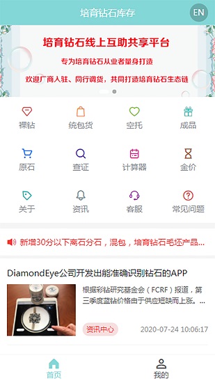 培育鉆石庫(kù) 培育鉆石庫(kù)app