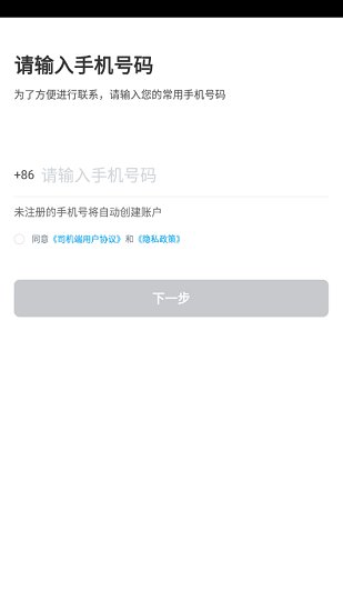 湖南的士 v4.60.0.0002 安卓版 0