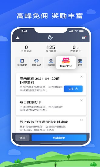 湖南的士app下載