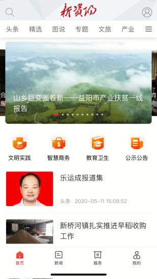 新資陽app最新版 v1.0.2 安卓版 0