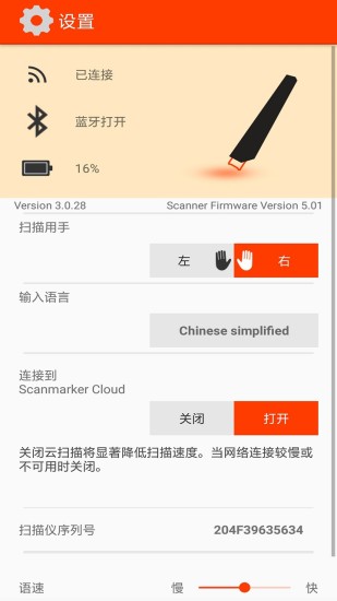 scanmarker air掃描筆app v3.0.28 安卓版 0