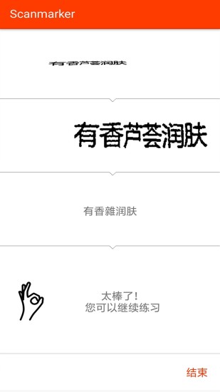 scanmarker app scanmarker手機(jī)版