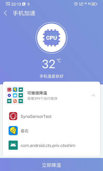 越豹加速大師下載