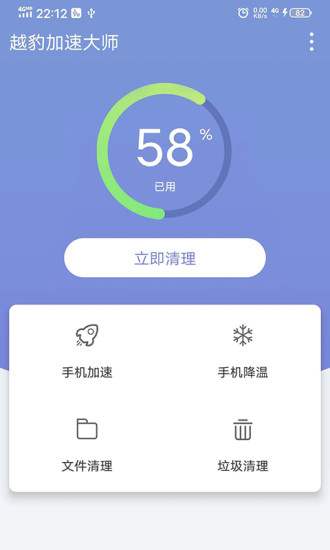 越豹加速大師官方版 v1.0.1 安卓版 3