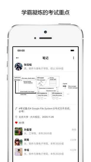 校內(nèi)學(xué)霸手機(jī)版 v1.1.6 安卓版 1