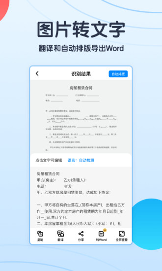 輕描軟件 v1.4.1.003 安卓版 3