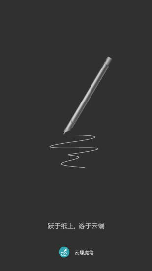 云蝶魔筆 v1.0.8.0 安卓版 0