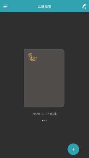 云蝶魔筆 v1.0.8.0 安卓版 1