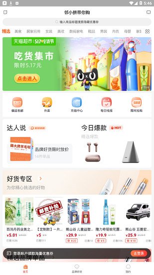 鄰小拼官方版 v0.0.20 最新版 1