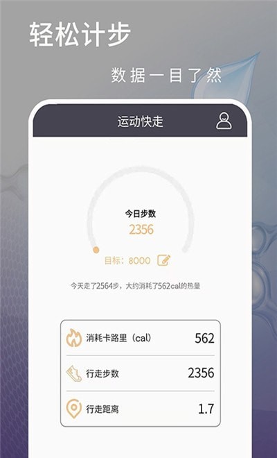 運(yùn)動(dòng)快走app下載
