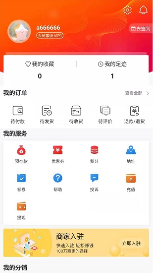 質惠集 v1.5.8 安卓版 3