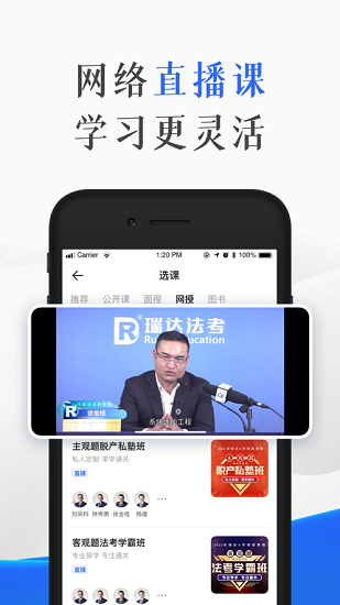 瑞達教育官方版2